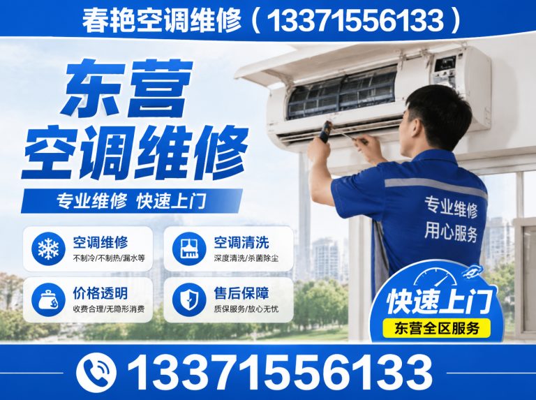 东营港经济开发区东营空调服务展示图