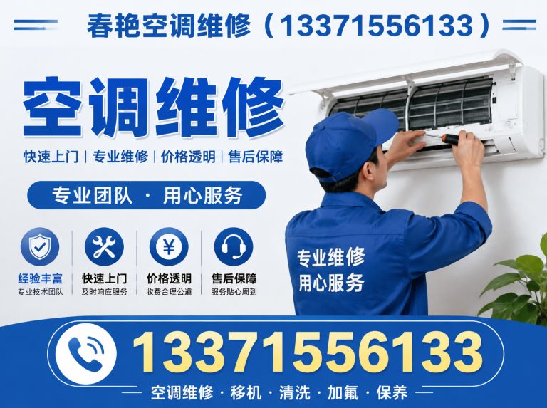 东营港经济开发区春艳空调维修展示图